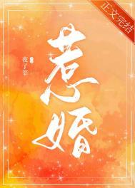 惹婚上门临渊鱼儿