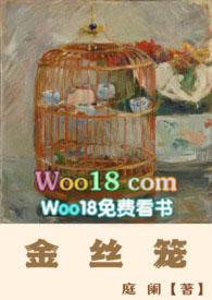 金丝笼by