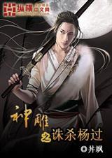 神雕战神杨过