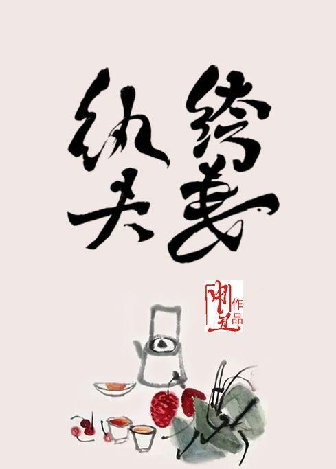 纨绔夫妻互捧日常全文免费阅读笔趣阁