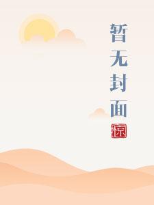 桃桃多肉石括陶桃笔趣阁
