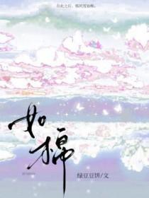 如棉如絮的意思