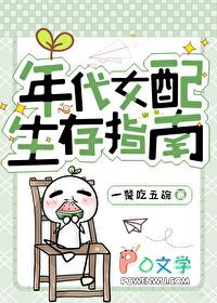 年代文女配日常