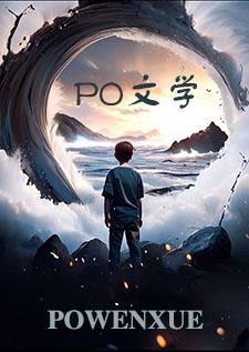 欲野垂星by幻有纱雪免费阅读txt