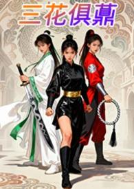 三花指的是