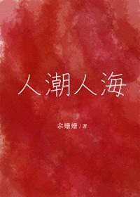 人潮人海中有你有我歌词