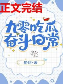 九零吃瓜奋斗日常番外