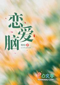 恋爱脑的女生怎么追