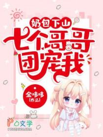 团宠奶包是大佬