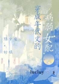 穿成年代文里的女配全文免费阅读