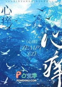 心痒痒的成语